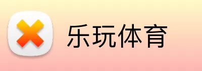 乐玩体育 logo